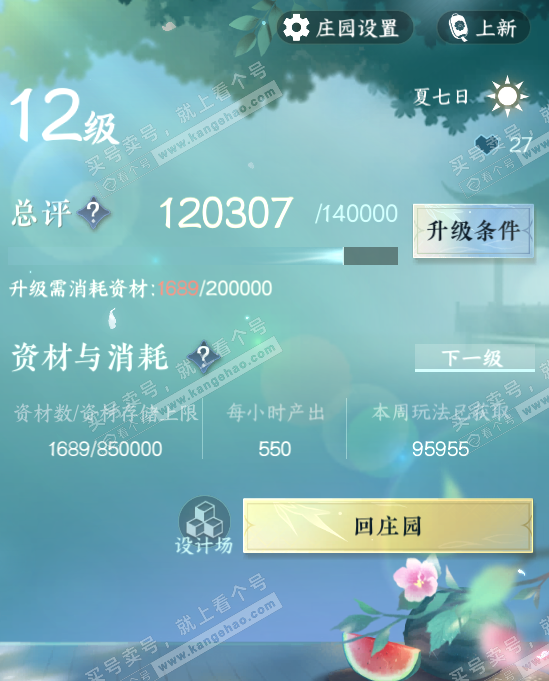 NSH323036逆水寒手游账号详情图25