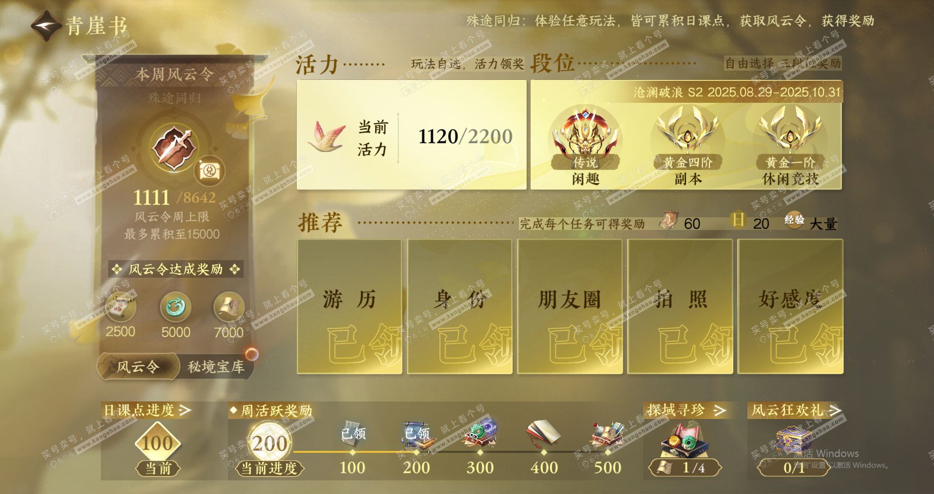NSH323035逆水寒手游账号详情图26