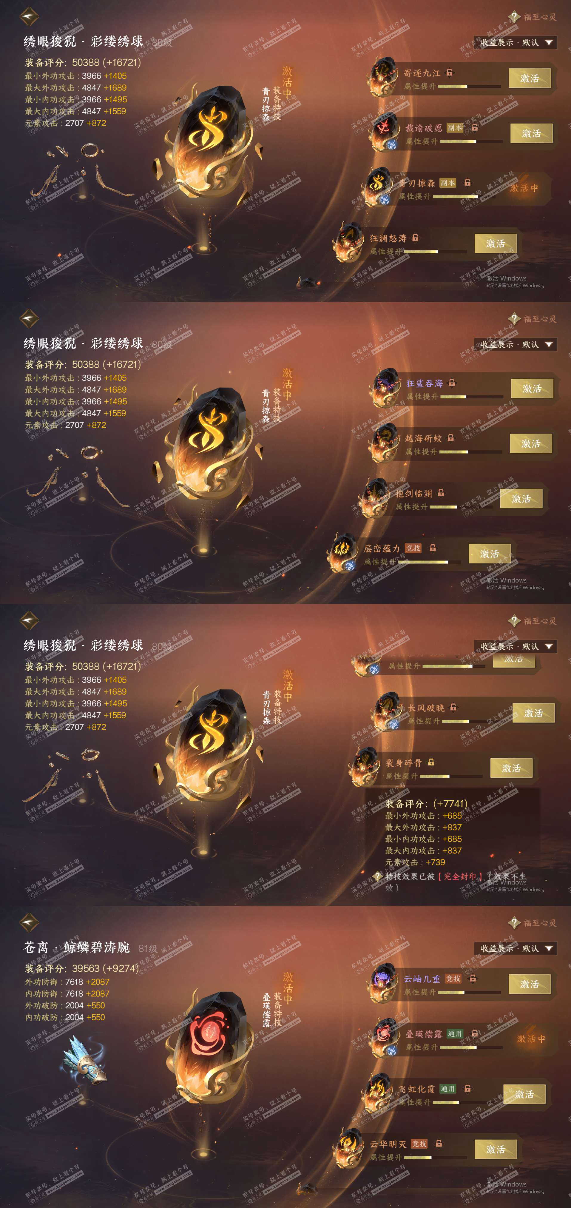 NSH323035逆水寒手游账号详情图31