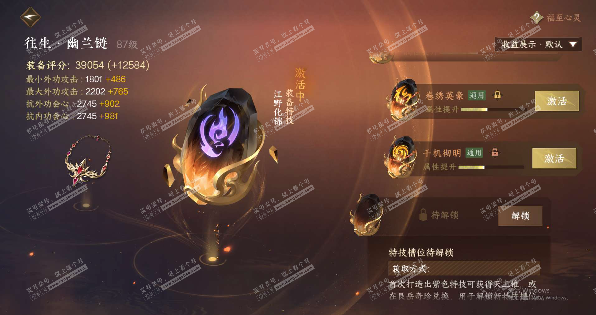 NSH323035逆水寒手游账号详情图34