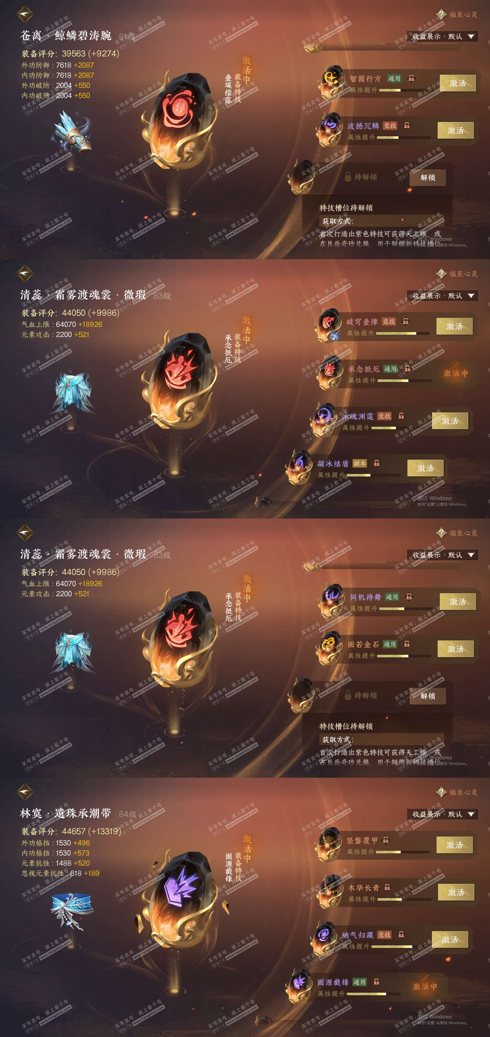 NSH323035逆水寒手游账号详情图32