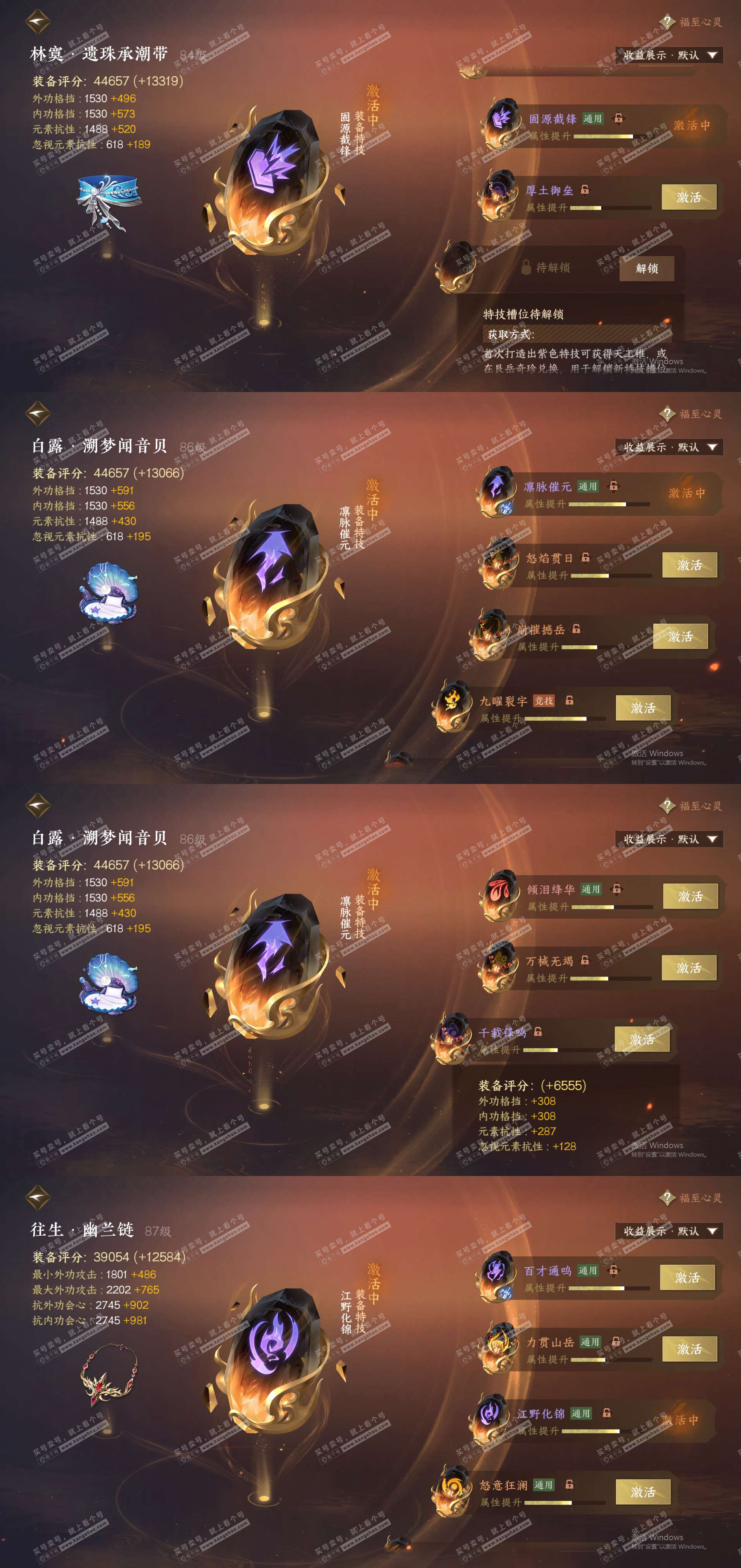 NSH323035逆水寒手游账号详情图33