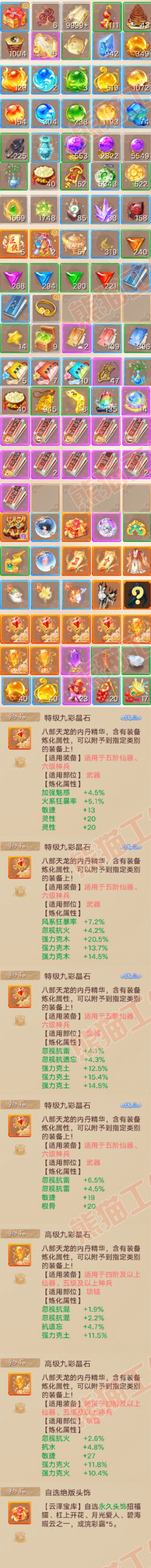 S1999大话西游账号详情图7