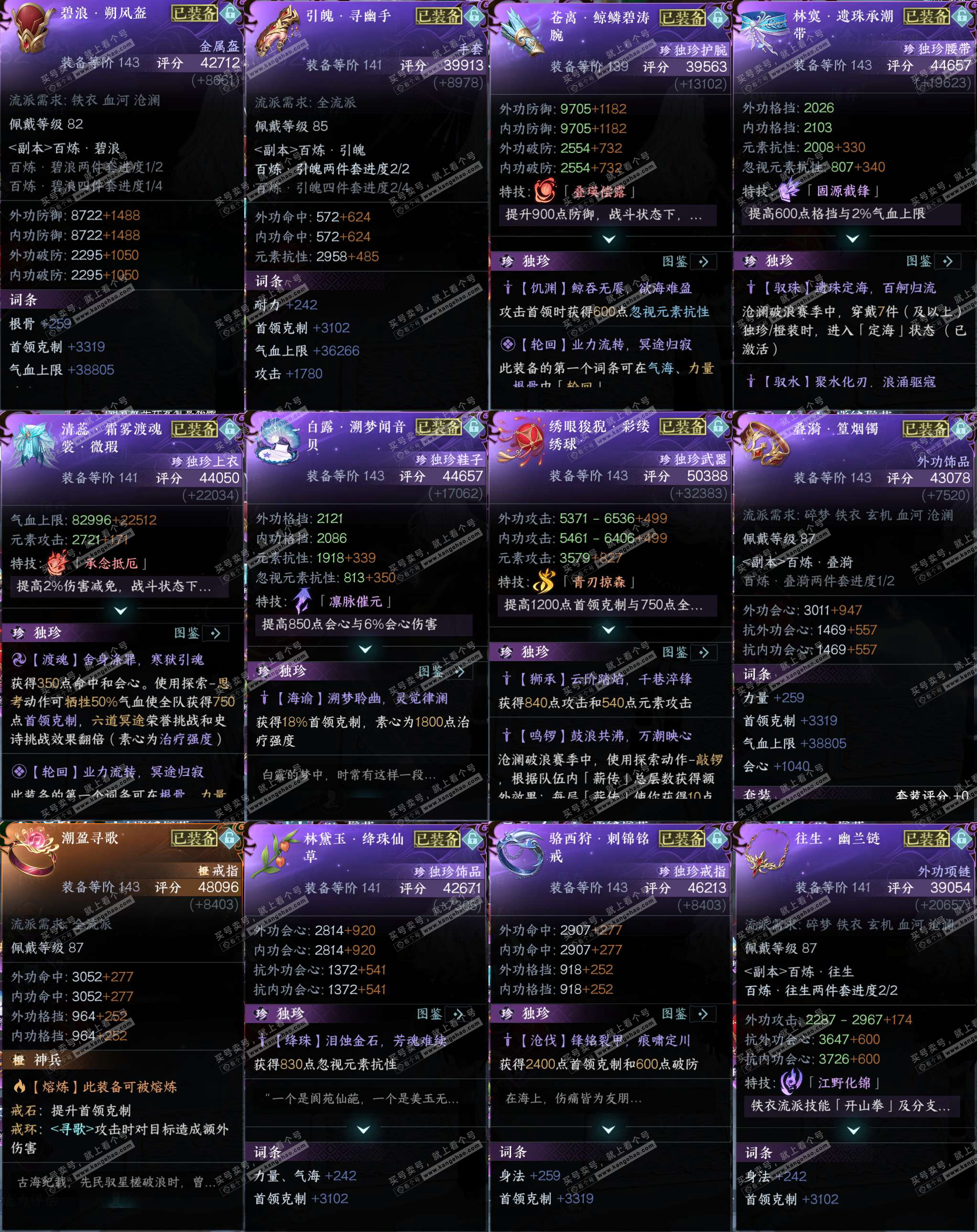 NSH323035逆水寒手游账号详情图35