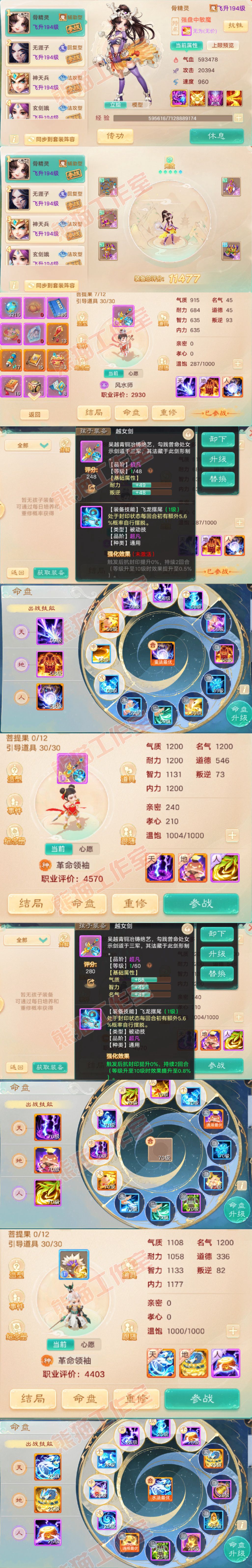 S1999大话西游账号详情图10