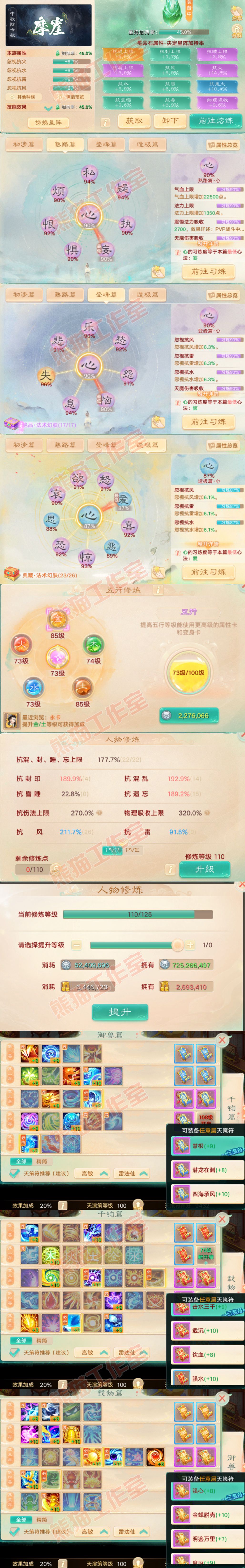 S1999大话西游账号详情图3