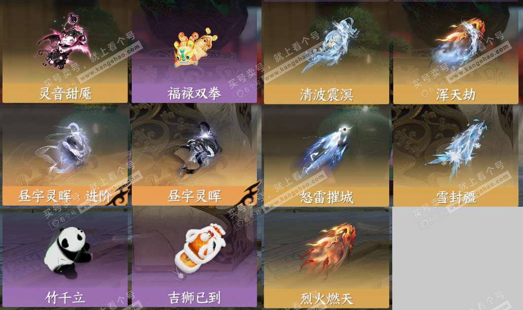 NSH323035逆水寒手游账号详情图19