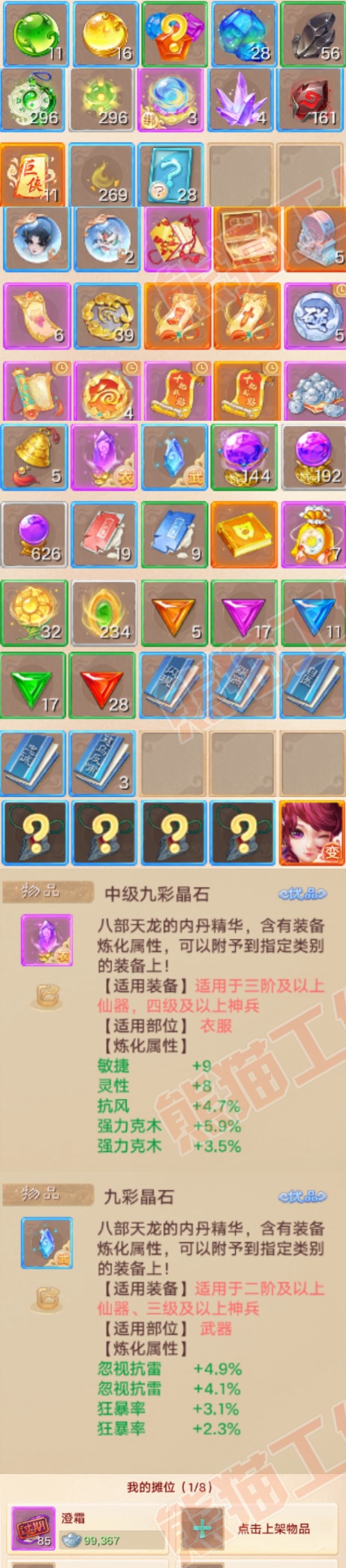 A2102大话西游账号详情图7 A2102大话西游账号详情图7