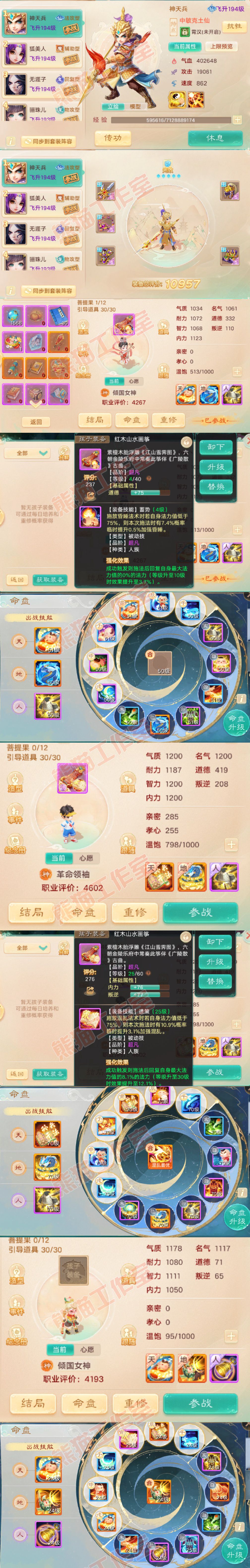 A2102大话西游账号详情图10 A2102大话西游账号详情图10