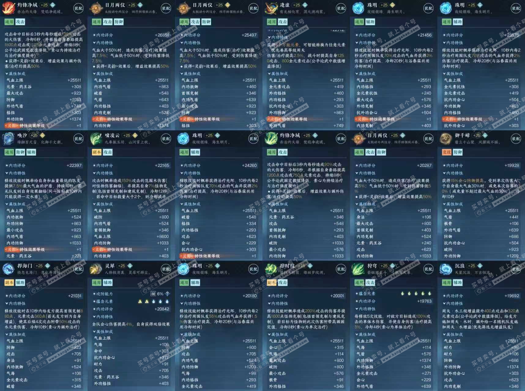NSH323037逆水寒手游账号详情图6