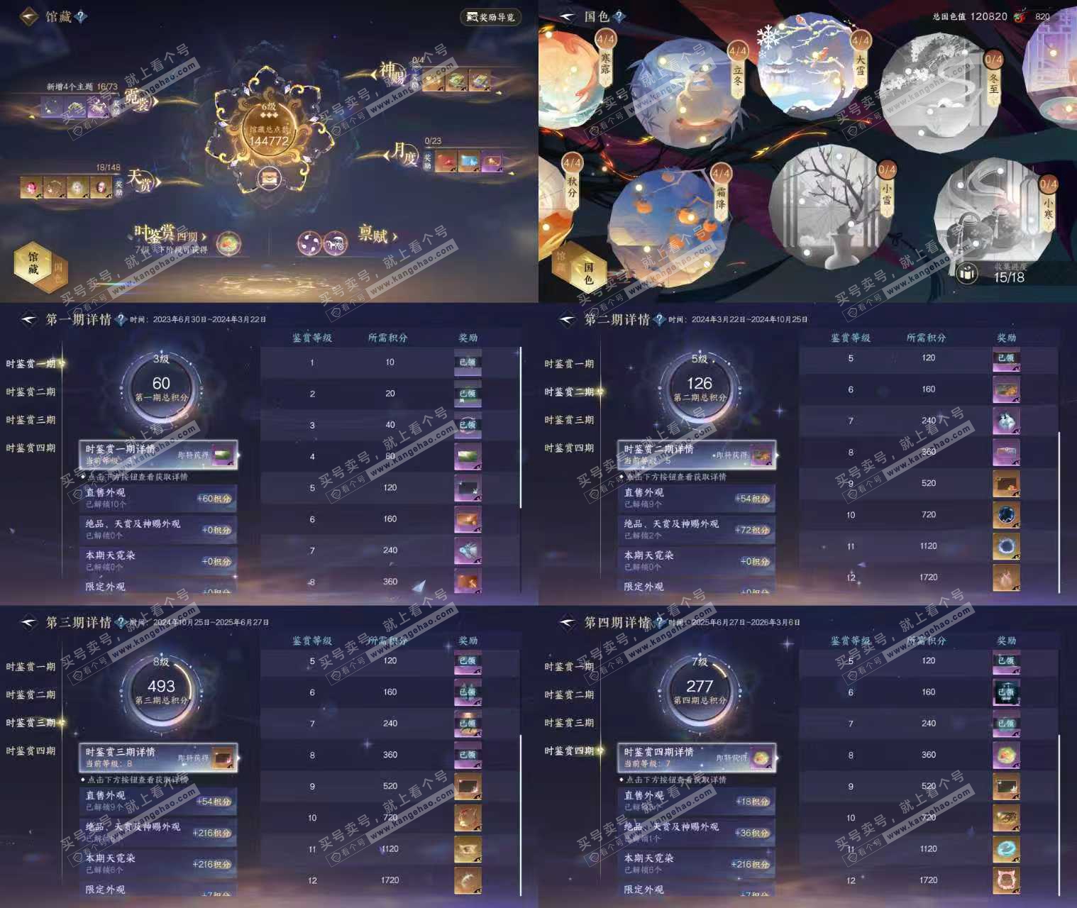 NSH323037逆水寒手游账号详情图5