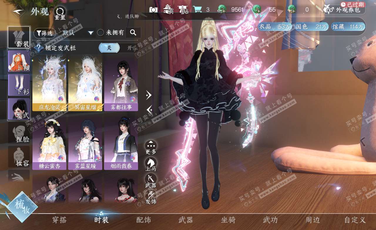 NSH323038逆水寒手游账号详情图8