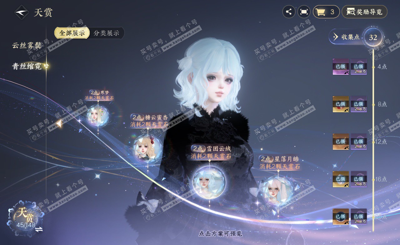 NSH323038逆水寒手游账号详情图13