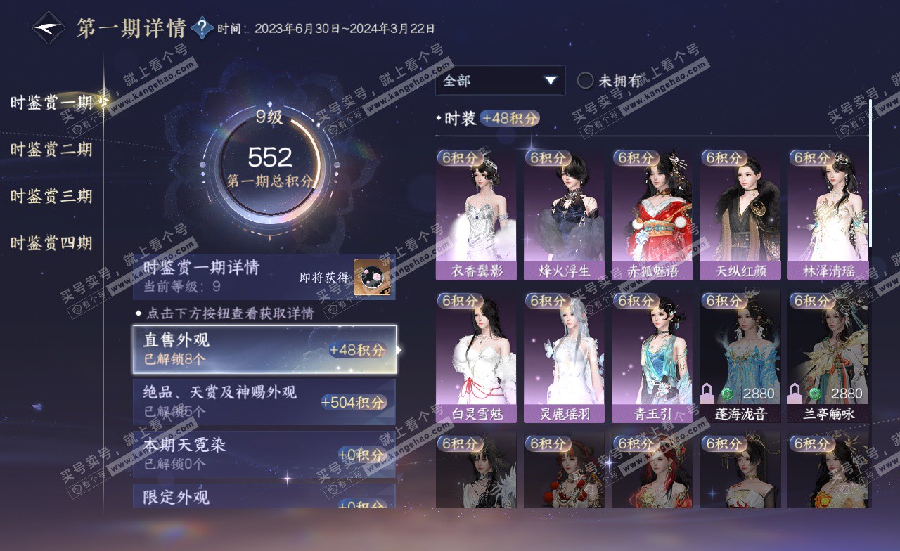NSH323038逆水寒手游账号详情图32