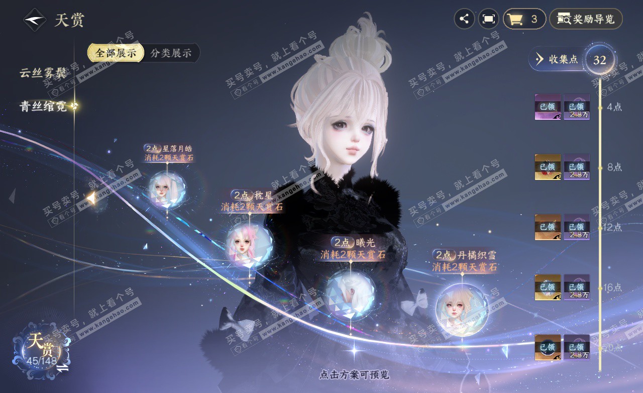 NSH323038逆水寒手游账号详情图17