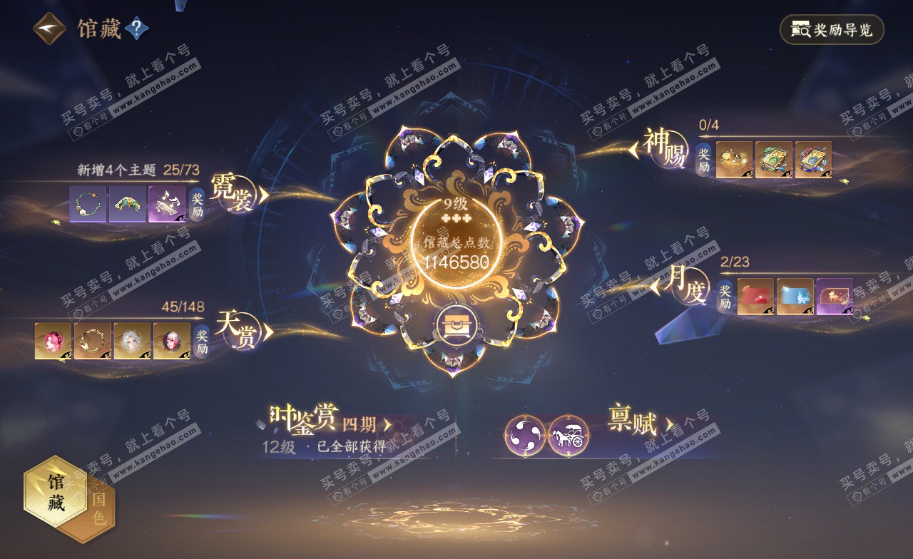 NSH323038逆水寒手游账号详情图31