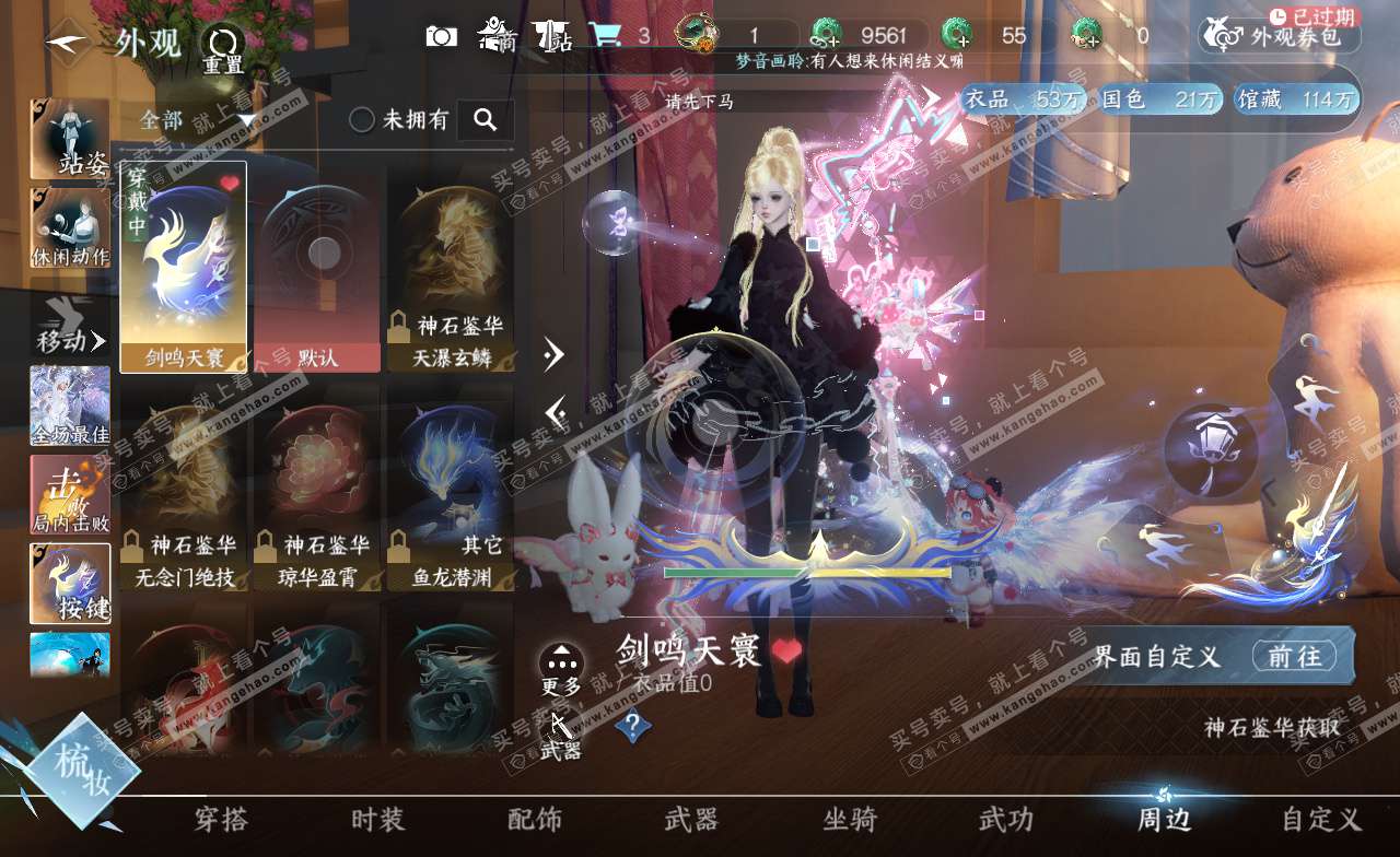 NSH323038逆水寒手游账号详情图30