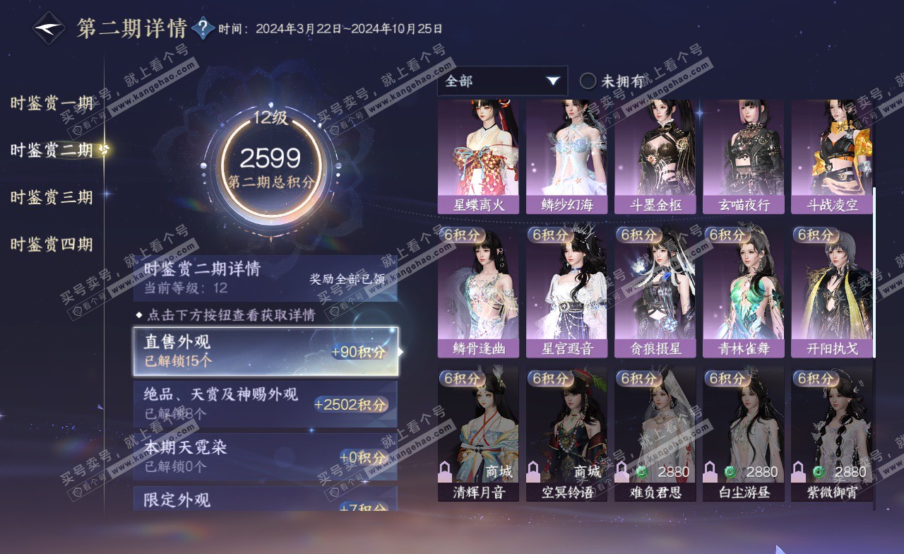 NSH323038逆水寒手游账号详情图34