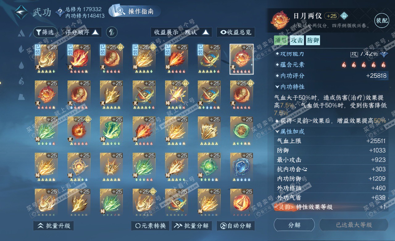 NSH323038逆水寒手游账号详情图45