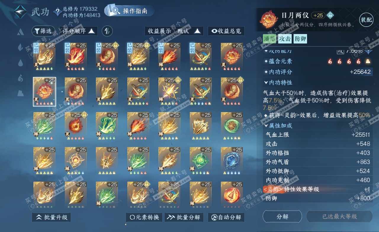 NSH323038逆水寒手游账号详情图46
