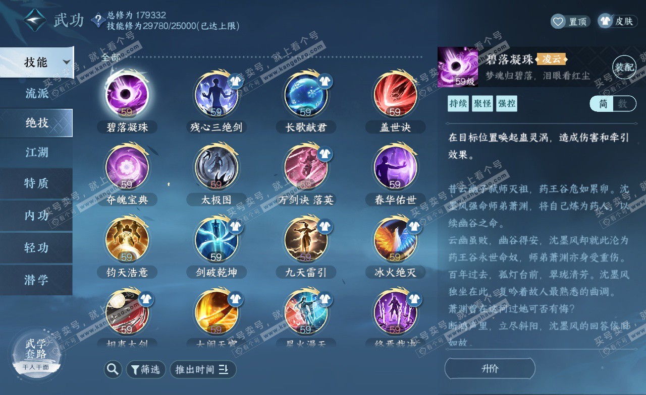 NSH323038逆水寒手游账号详情图38