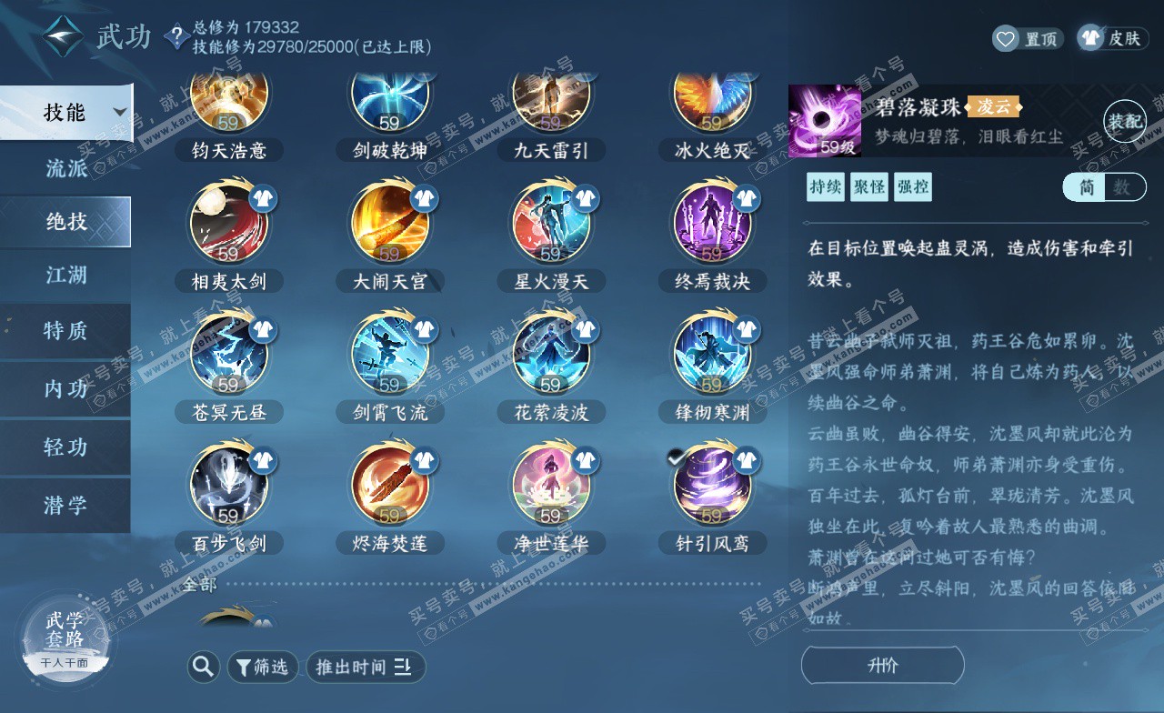 NSH323038逆水寒手游账号详情图39