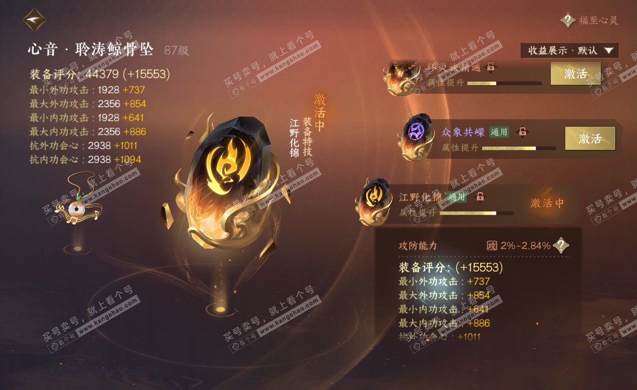 NSH323038逆水寒手游账号详情图58