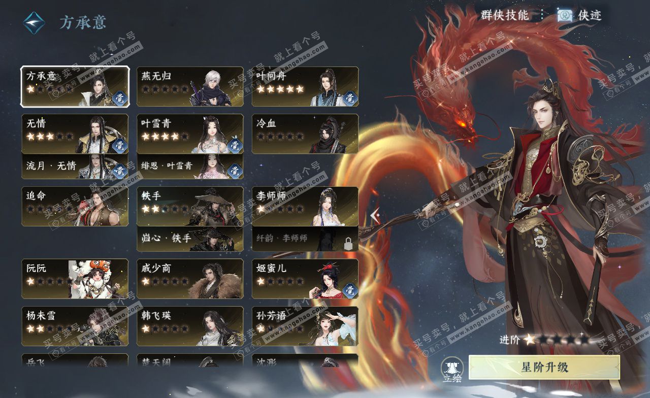NSH323038逆水寒手游账号详情图59
