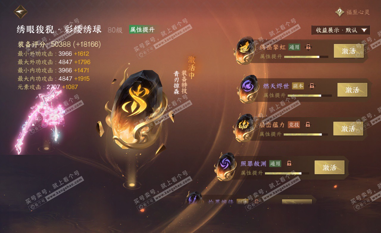 NSH323038逆水寒手游账号详情图53