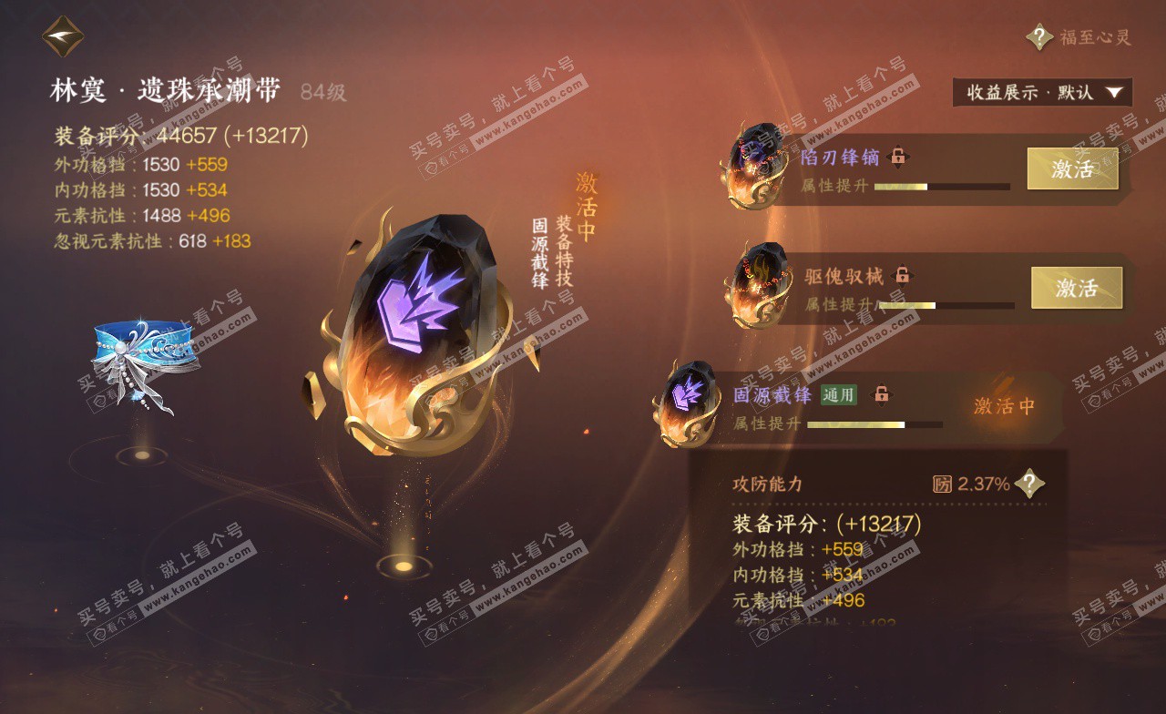 NSH323038逆水寒手游账号详情图56