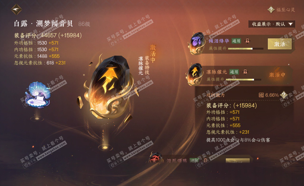 NSH323038逆水寒手游账号详情图57