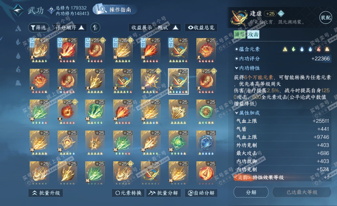 NSH323038逆水寒手游账号详情图50