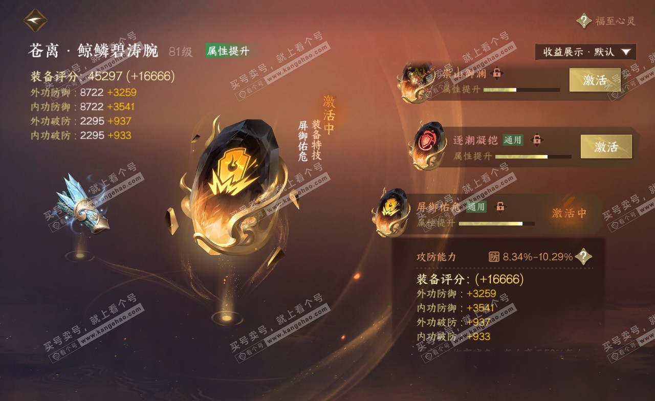 NSH323038逆水寒手游账号详情图54