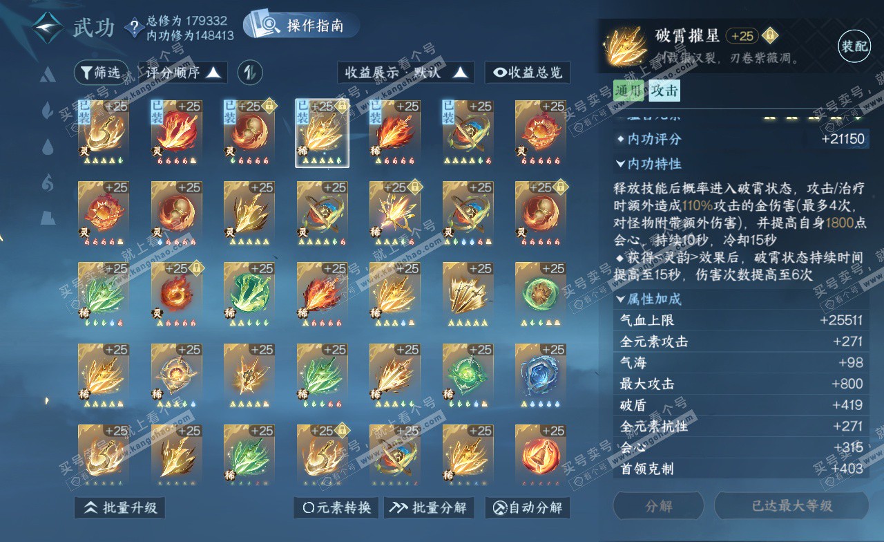 NSH323038逆水寒手游账号详情图43