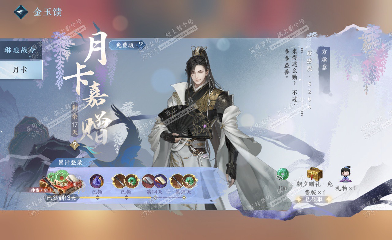 NSH323038逆水寒手游账号详情图63