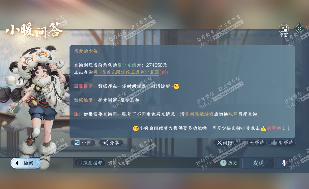 NSH323038逆水寒手游账号详情图64