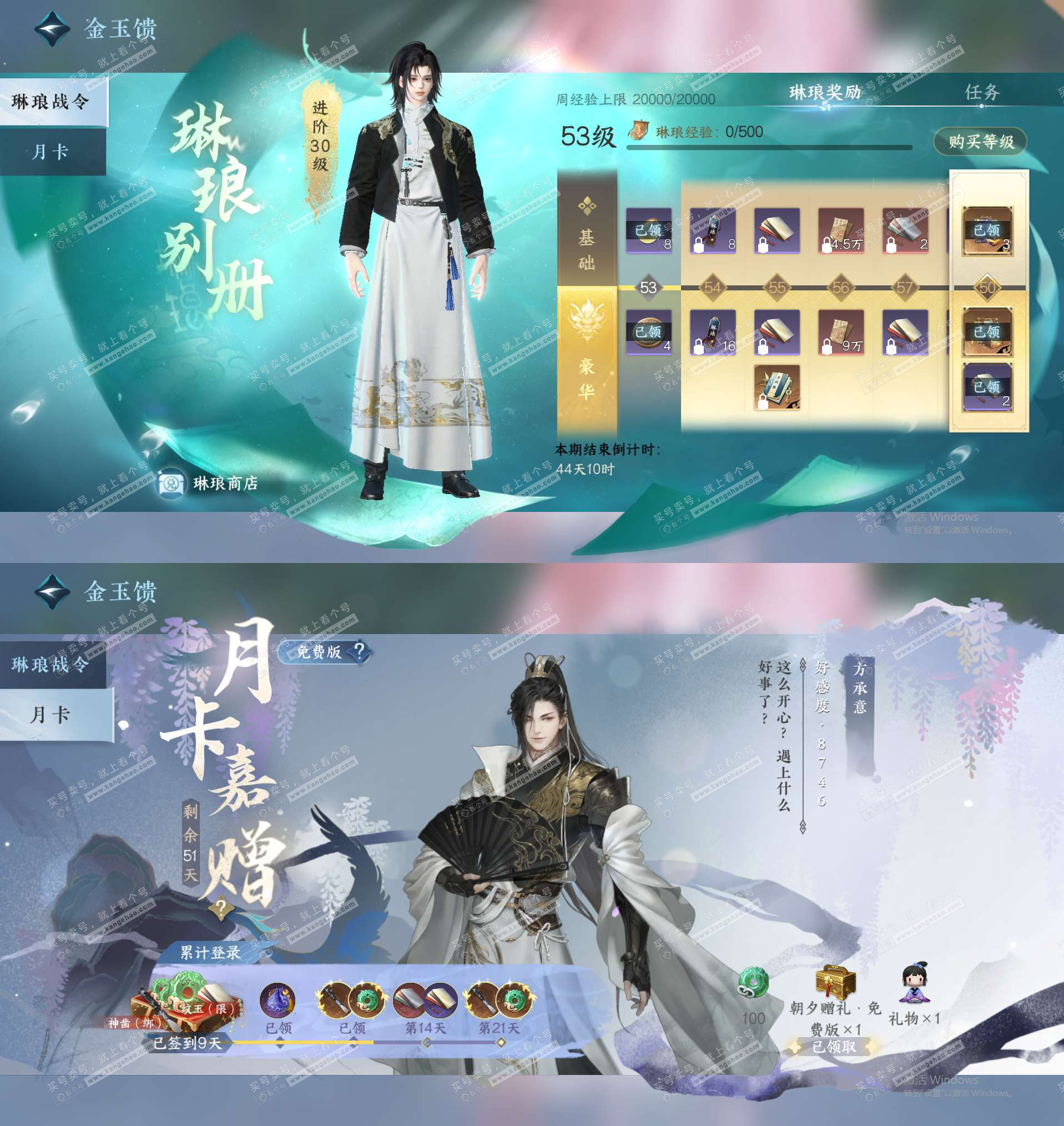 NSH323039逆水寒手游账号详情图23
