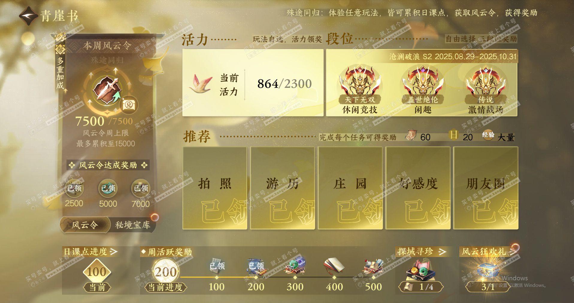 NSH323039逆水寒手游账号详情图19