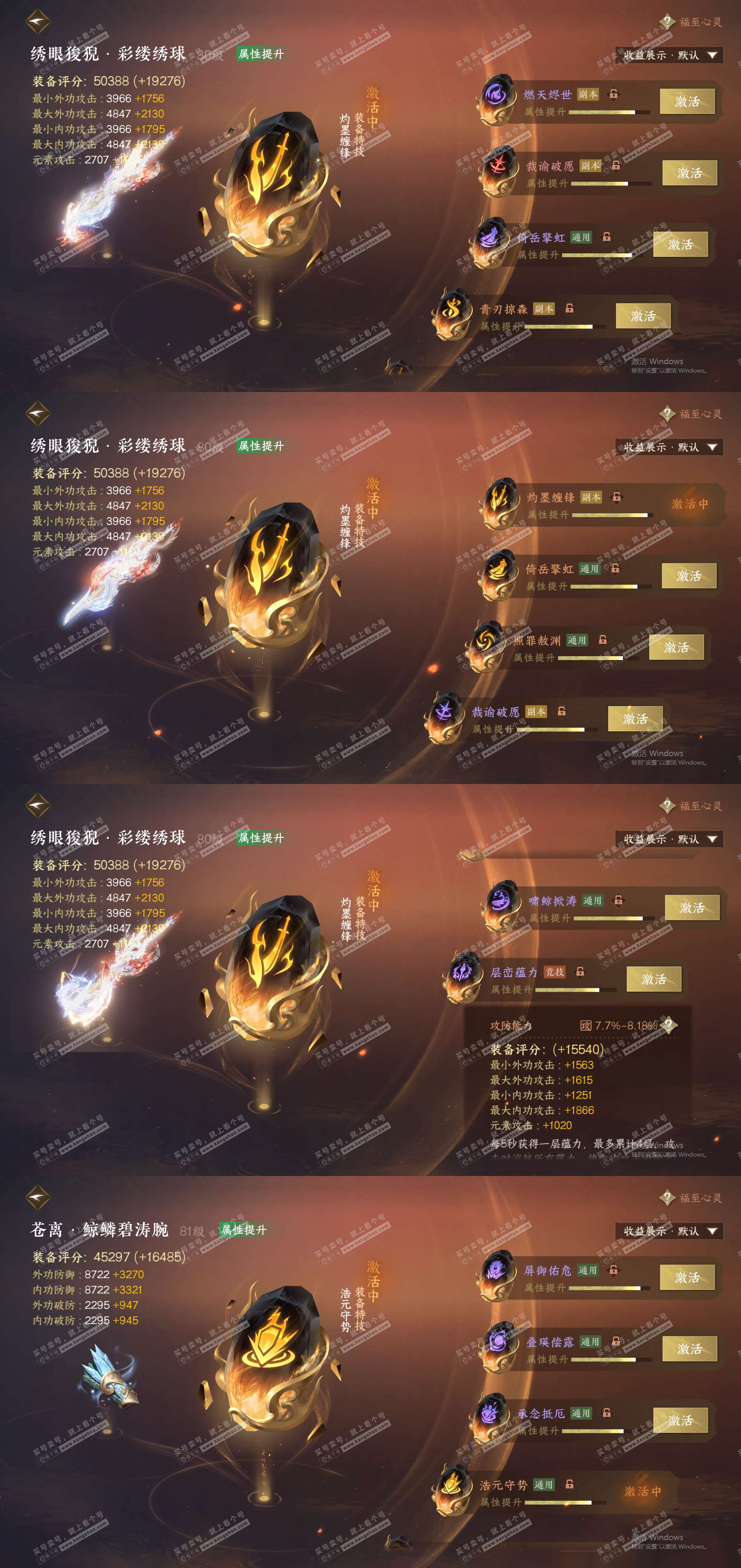 NSH323039逆水寒手游账号详情图24