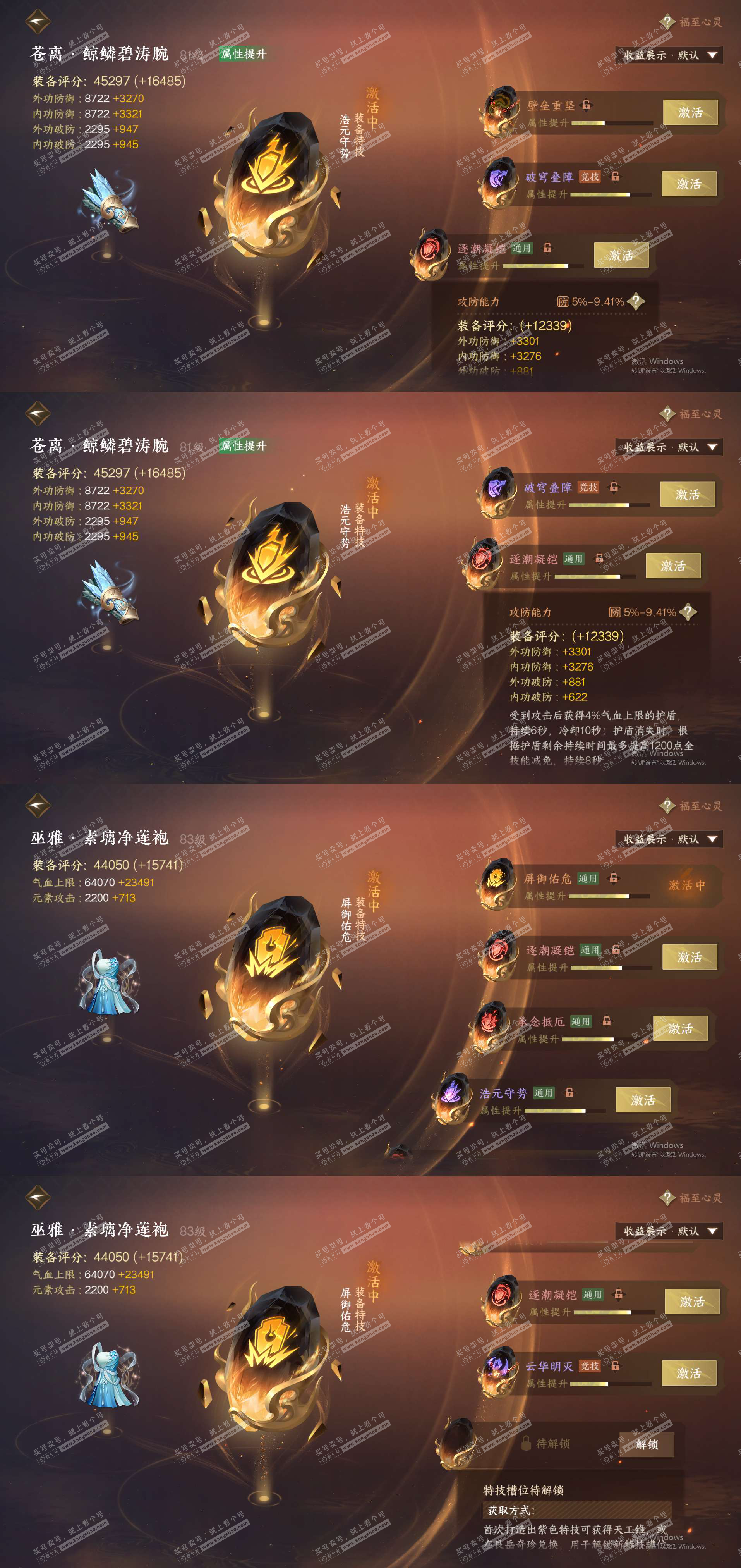 NSH323039逆水寒手游账号详情图25