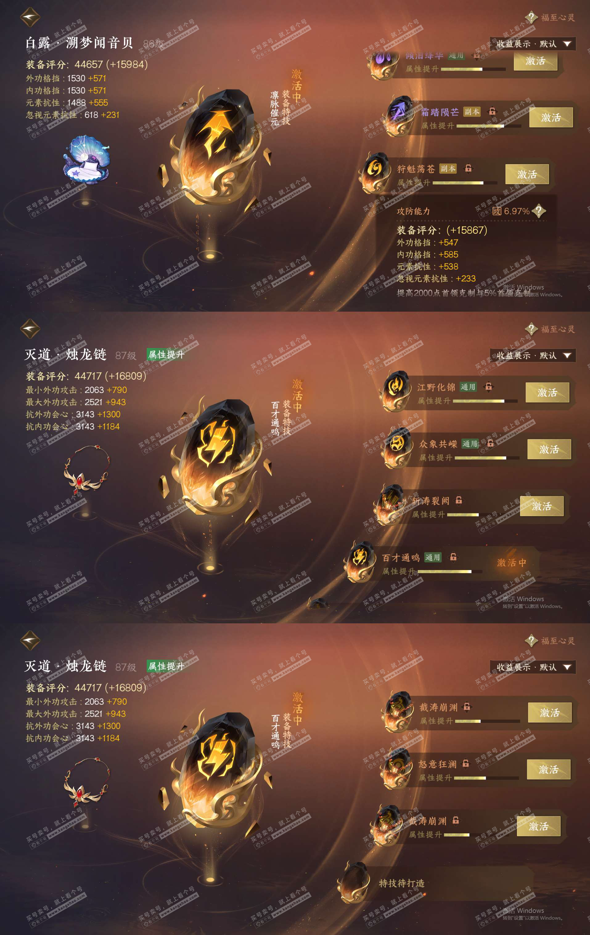 NSH323039逆水寒手游账号详情图27