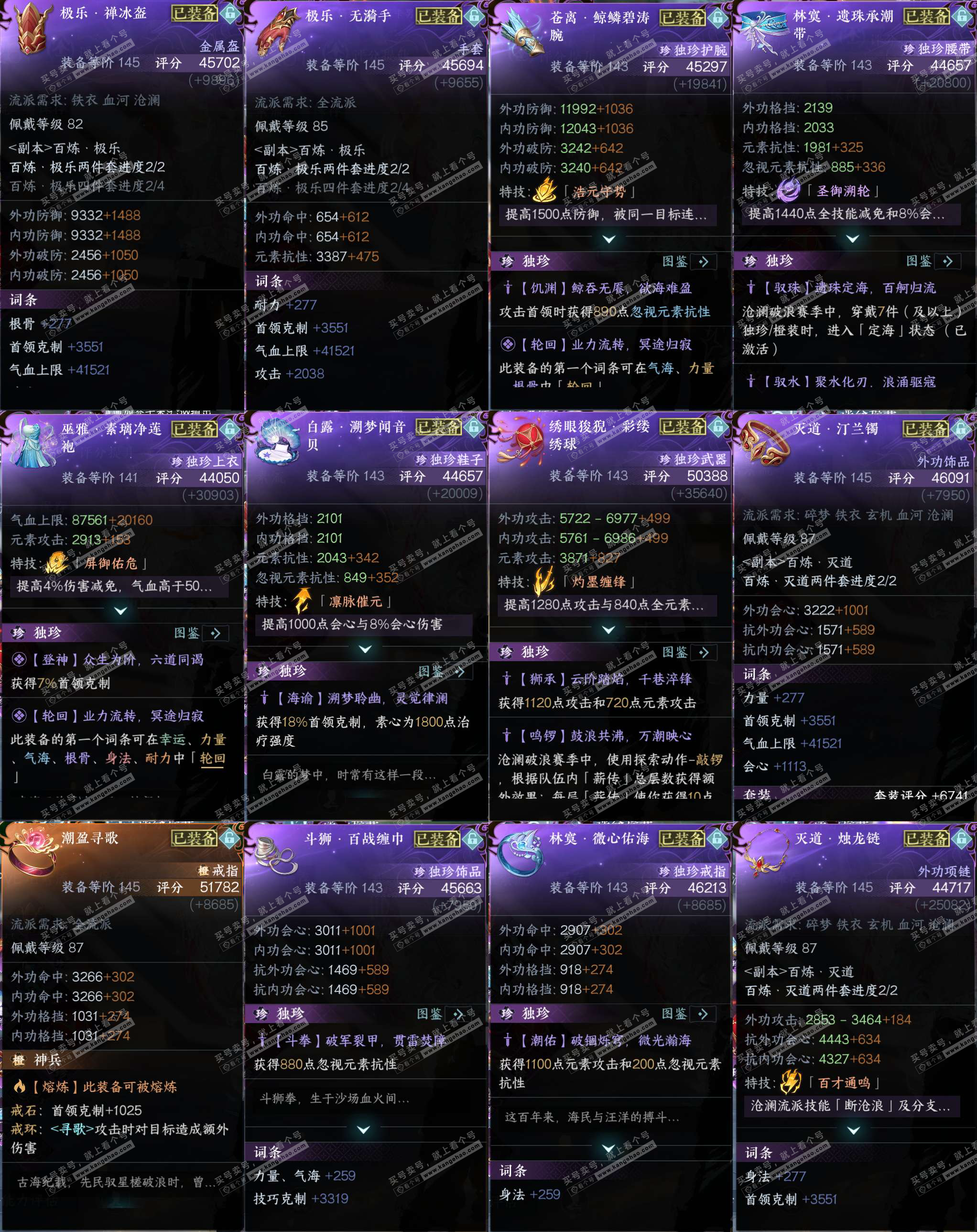 NSH323039逆水寒手游账号详情图28