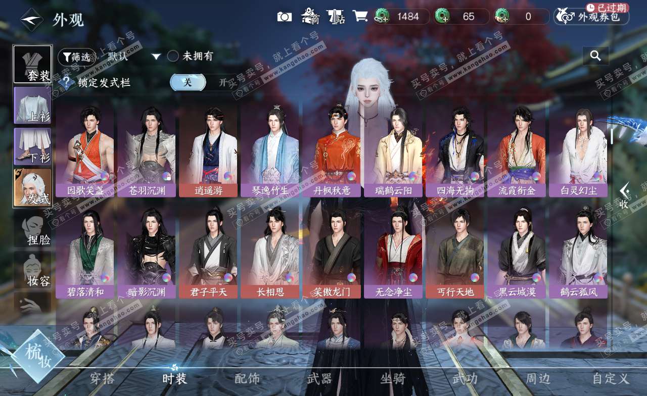 NSH323040逆水寒手游账号详情图13