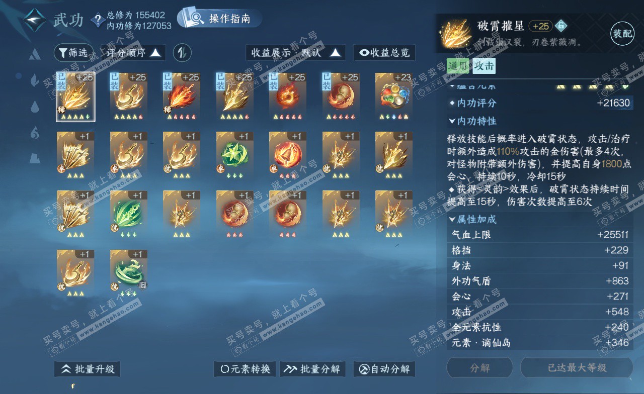 NSH323040逆水寒手游账号详情图19