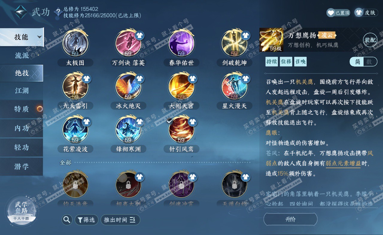 NSH323040逆水寒手游账号详情图18