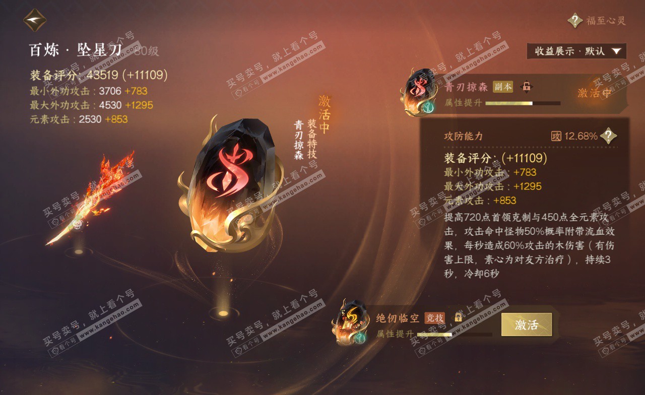 NSH323040逆水寒手游账号详情图20