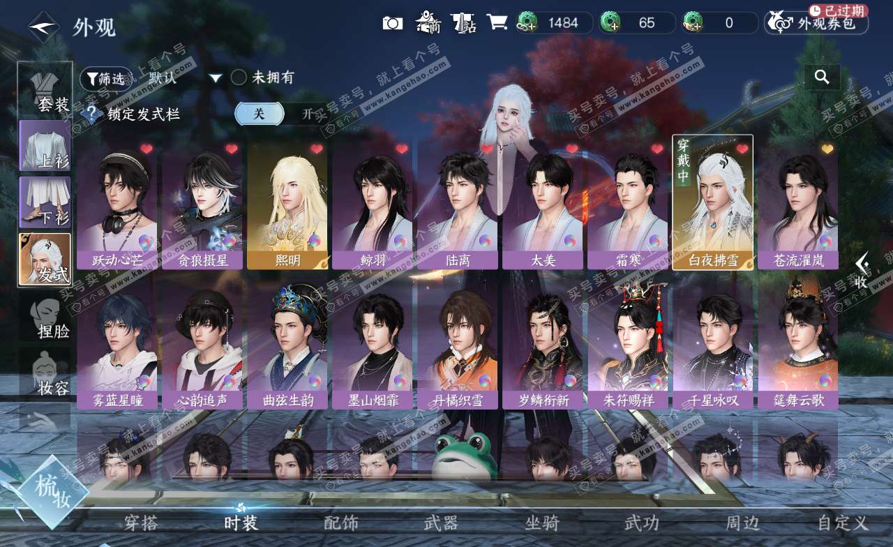 NSH323040逆水寒手游账号详情图6