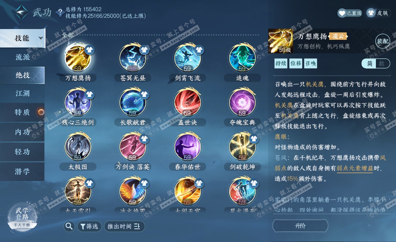 NSH323040逆水寒手游账号详情图17