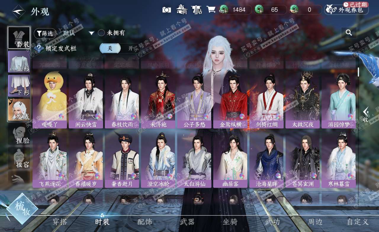 NSH323040逆水寒手游账号详情图12