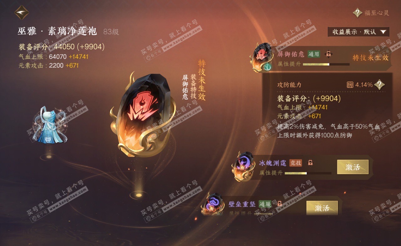 NSH323040逆水寒手游账号详情图23